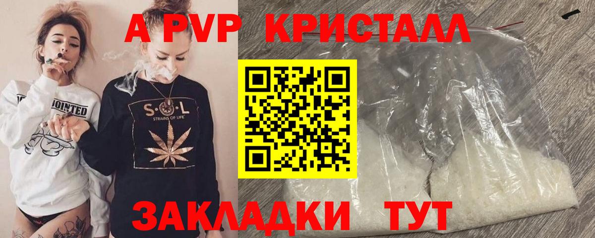 A PVP Crystall  Alfa_PVP  Вход с VPN  А ПВП кристаллы  Белореченск  A PVP крисы CK 