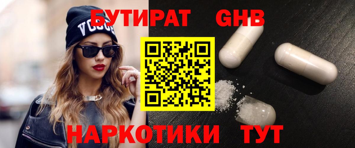 Белореченск  Бутират оксибутират  Вход с VPN 