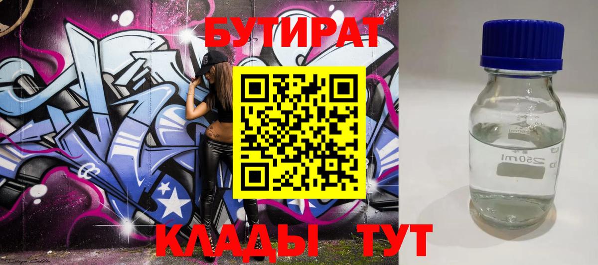 БУТИРАТ оксана Белореченск