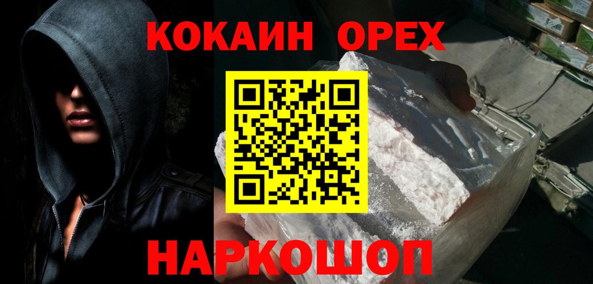 Кокаин Эквадор Белореченск