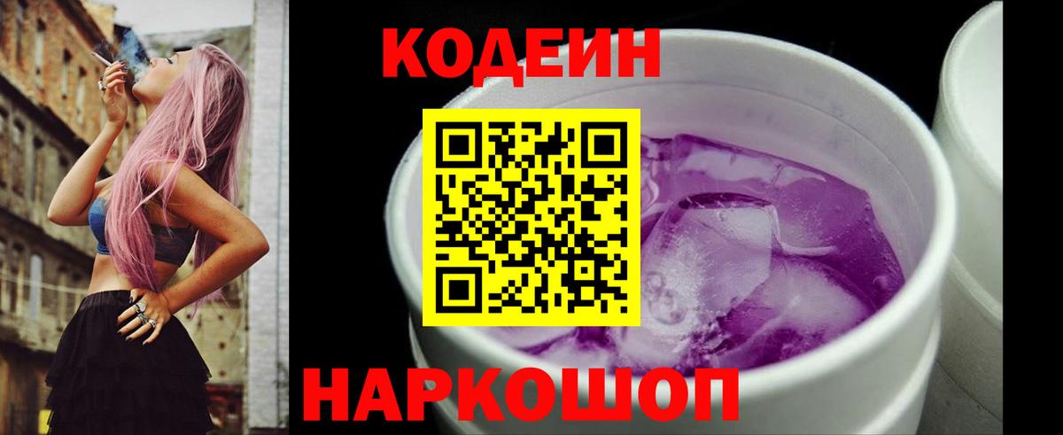 Белореченск  Кодеин напиток Lean (лин)  Вход с VPN 