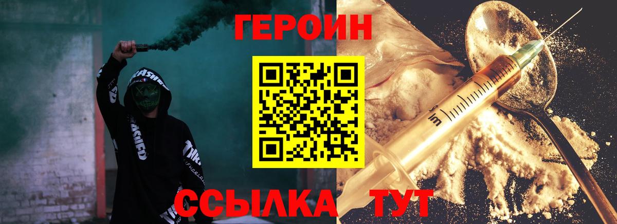 Белореченск  ГЕРОИН  Вход с VPN  ГЕРОИН гречка 