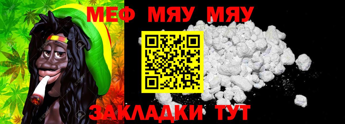 Мефедрон кристаллы Белореченск