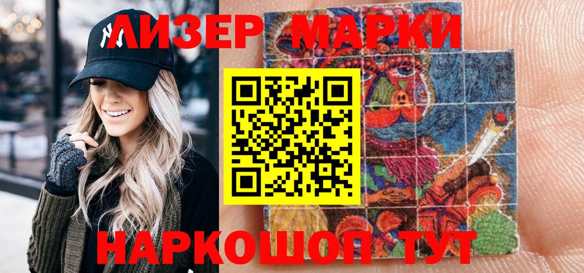 Белореченск  Наркотические марки 1,5мг  Вход с VPN 